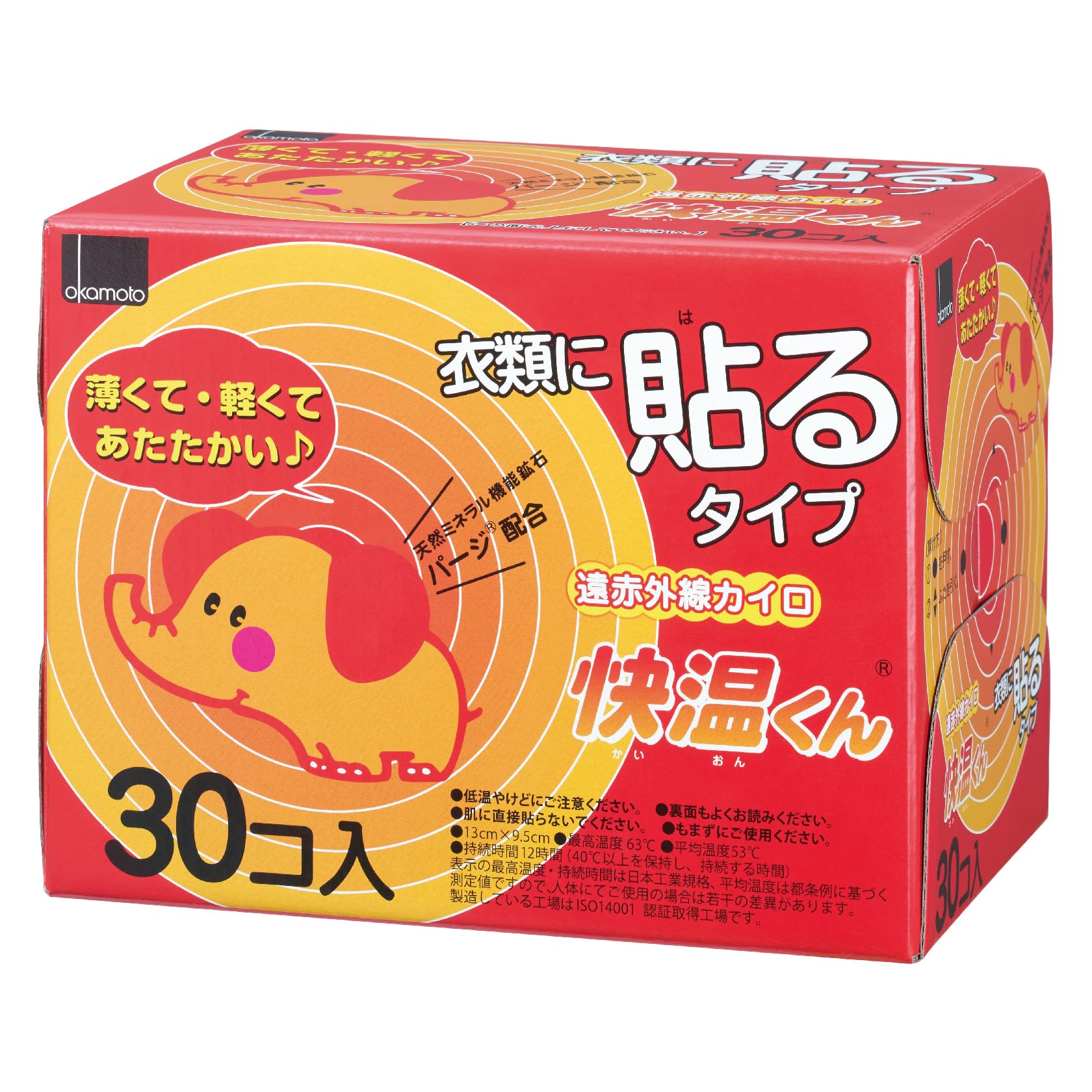快温くん [オカモト] 貼る カイロレギュラー 30個入 使い捨て/12時間持続商品画像