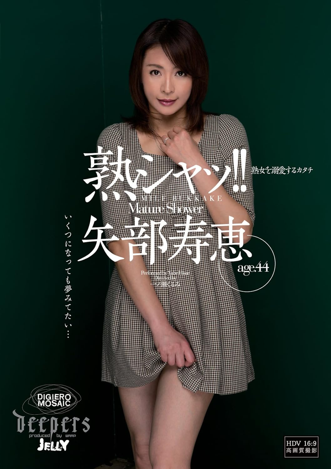 Amazon Com Japanese Av Idol Waap Entertainment Mature Shutter Form Mature Woman To Dote On Dvd Movies Tv