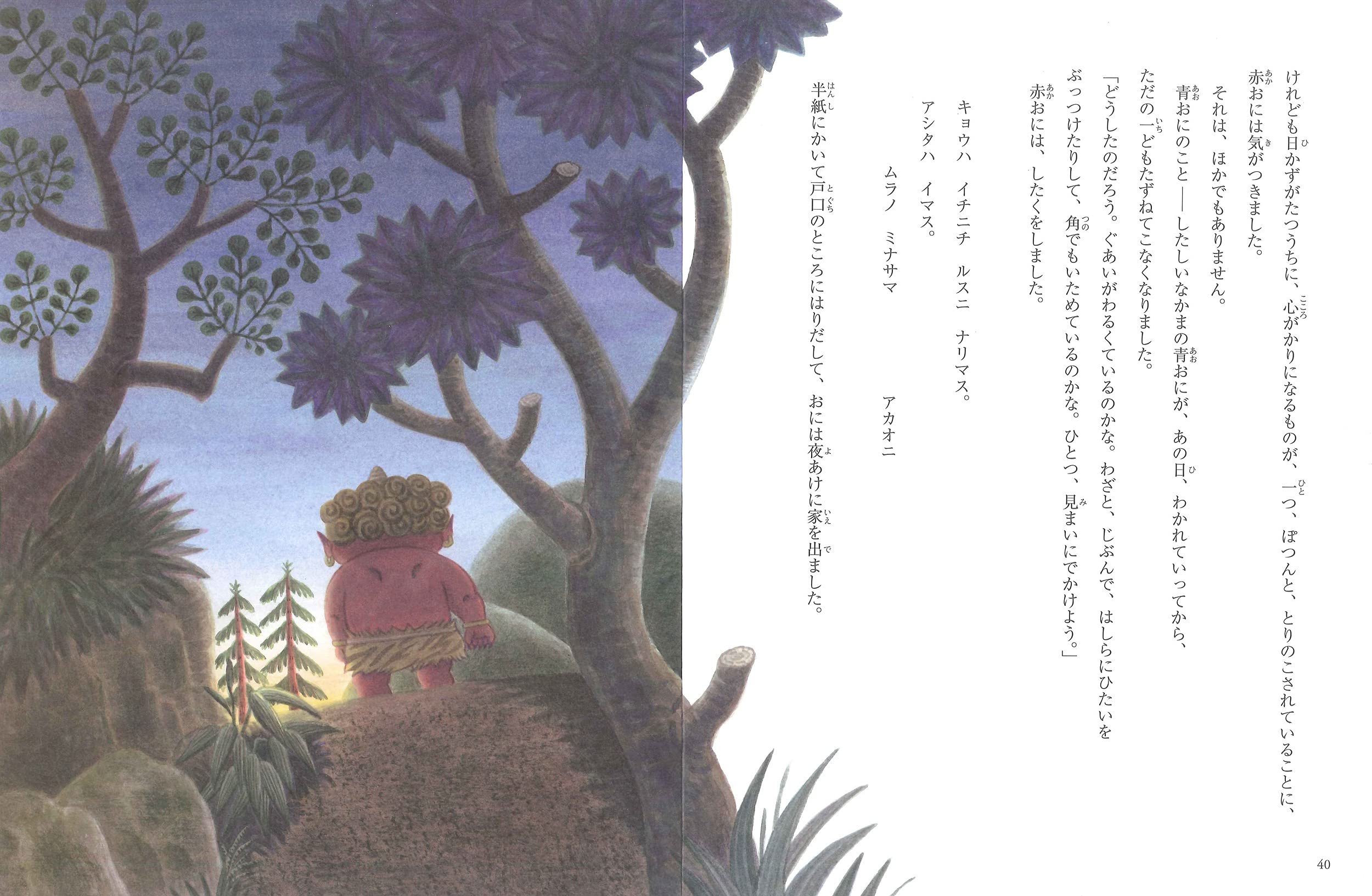 泣いた赤おに 浜田 広介 つちだ のぶこ 本 通販 Amazon