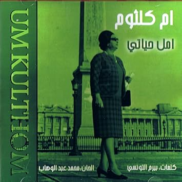 oum kalthoum amal hayati