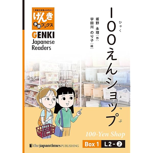 Separate Volume] GENKI Japanese Readers Box 1: L1-1 Mary's Friends