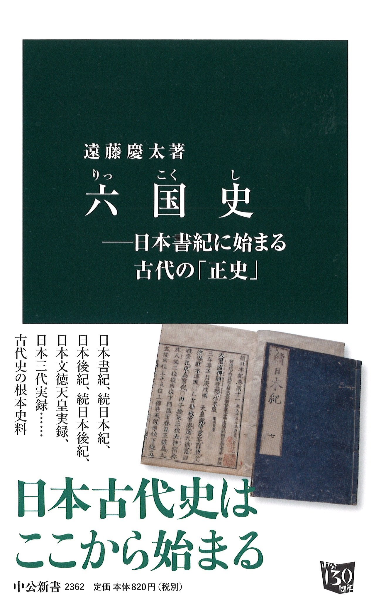 六国史