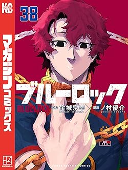 ブルーロック