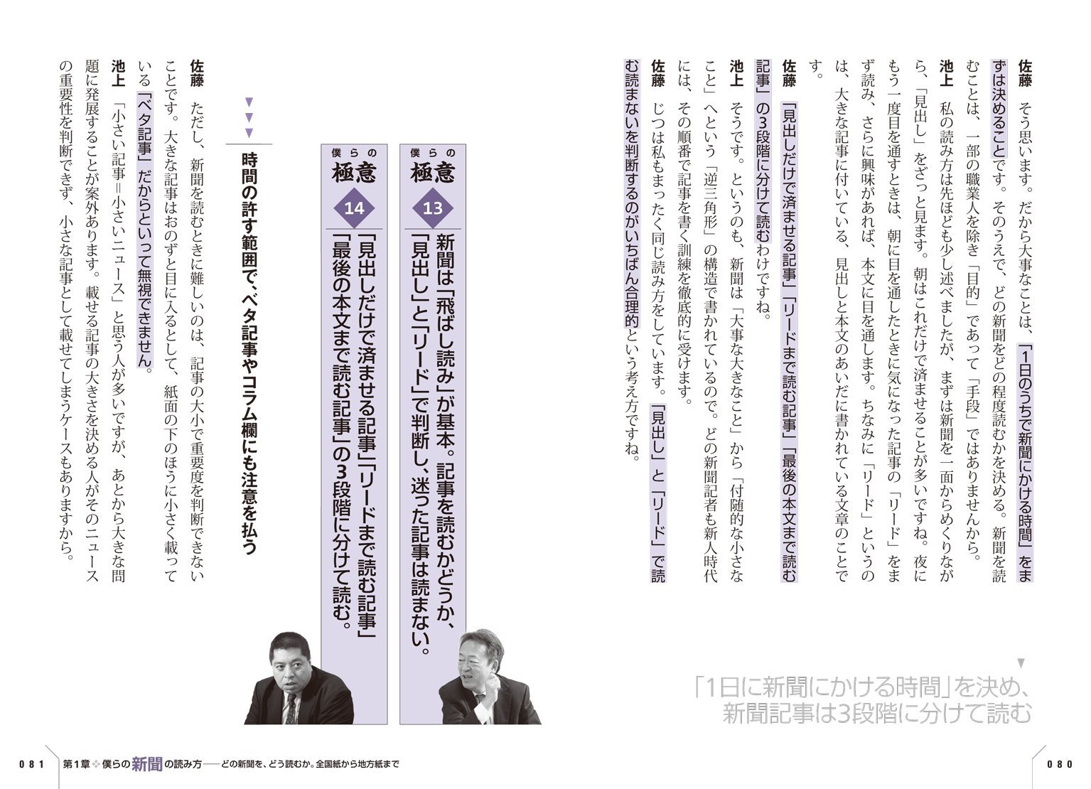 僕らが毎日やっている最強の読み方 新聞 雑誌 ネット 書籍から 知識と教養 を身につける70の極意 池上 彰 佐藤 優 本 通販 Amazon