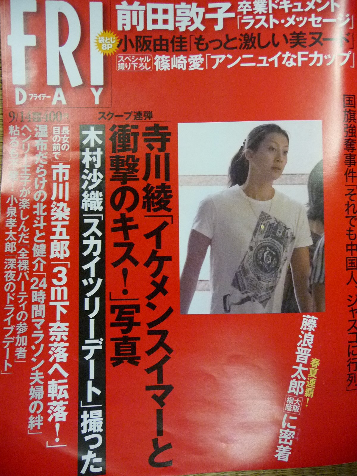 ｆｒｉｄａｙ フライデー 12年9月14日号 本 通販 Amazon