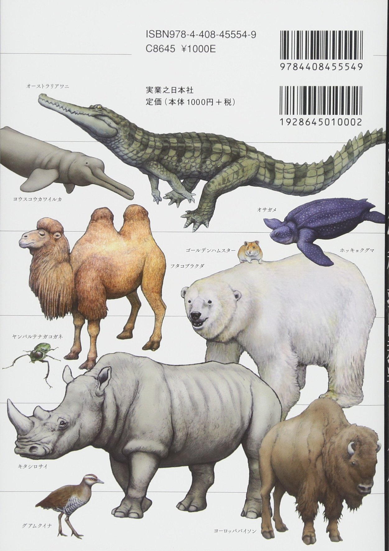 もしも の図鑑 絶滅危惧種 救出裁判ファイル もしも の図鑑 大渕 希郷 本 通販 Amazon