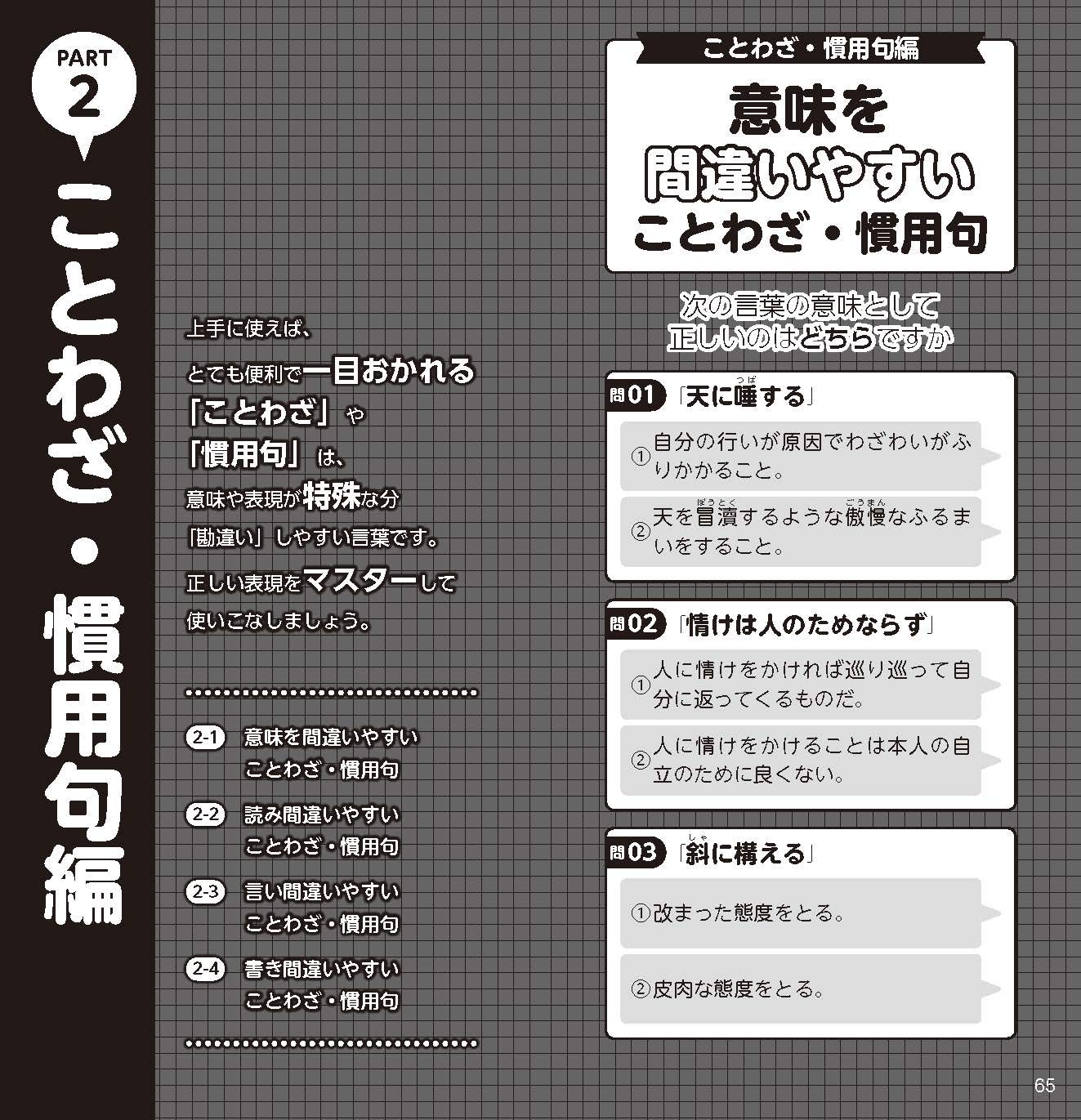 社会人の学び直し 使える漢字力 一校舎国語研究会 本 通販 Amazon