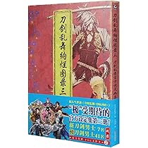 Amazon Com Touken Ranbu Pictorial Record 2 Art Book 刀剣乱舞絢爛図録 二 書籍 Dvd Not Included Videojuegos