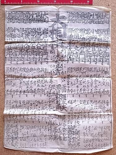 Amazon 江戸時代の相撲番付 木版 大関 阿武松緑之助 岩戸山峰右衛門 大相撲 古い番付表 江戸期 歴史資料 B16 アニメ 萌えグッズ 通販