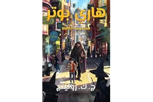 ‫المجموعة الكاملة لهاري بوتر: Harry Potter: The Complete Collection (1-7) ((Harry Potter) هاري بوتر)‬ (Arabic Edition)