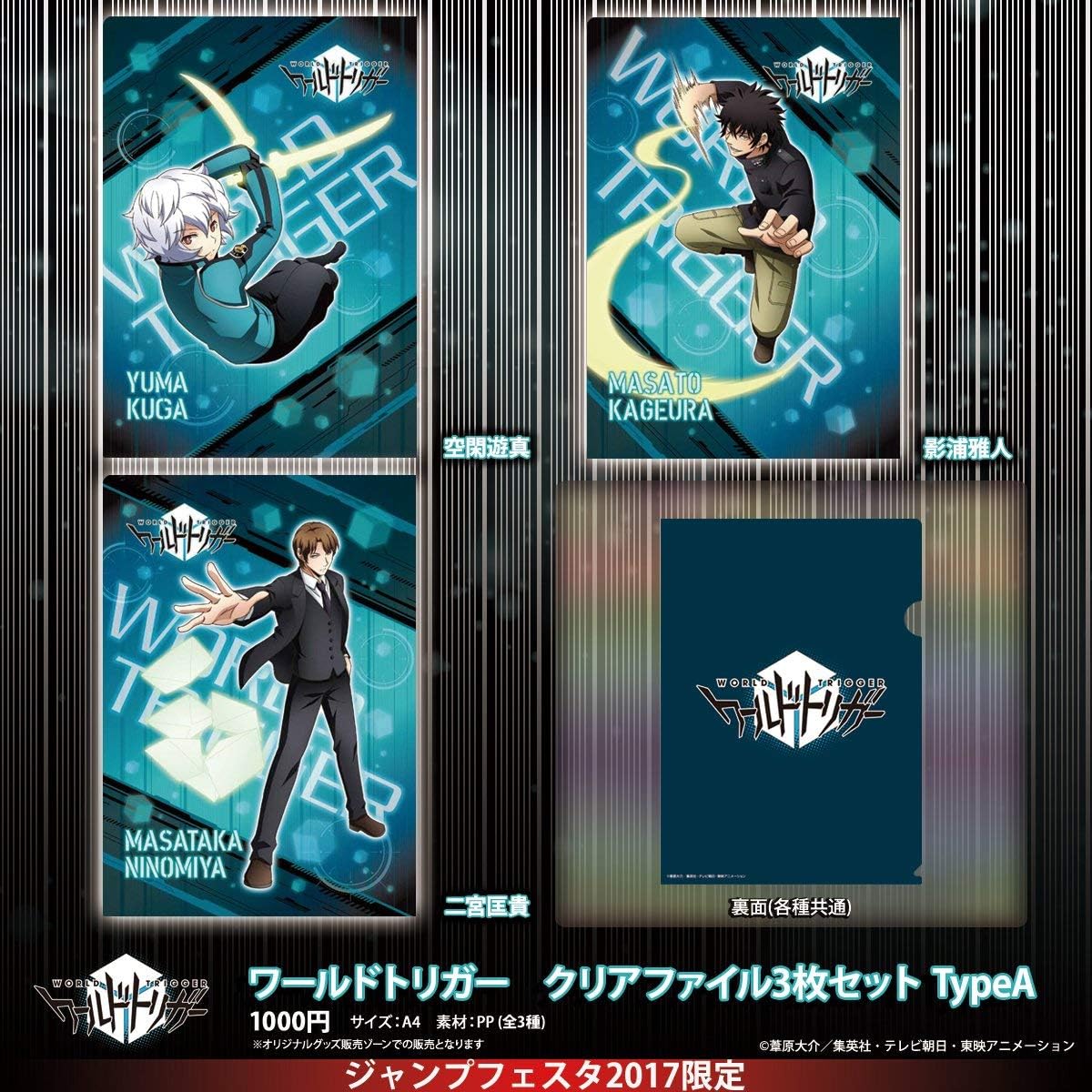 Amazon Co Jp ワールドトリガー World Trigger クリアファイル3枚セット Typea 空閑遊真 二宮匡貴 影浦雅人 ジャンプフェスタ 17 Jf17 クリアファイル ホビー 通販
