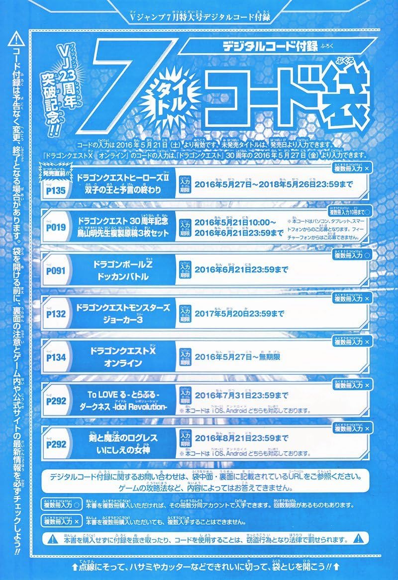Amazon Vジャンプ7月号 特別アイテムコード トレカ 通販 Amazon Vジャンプ7月号 特別アイテムコード トレカ 通販