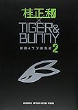桂正和&times;TIGER&BUNNY 2 原画&ラフ画集成 (愛蔵版コミックス)