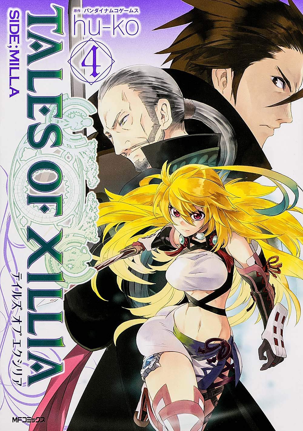 テイルズ オブ エクシリア Side Milla 4 Mfコミックス ジーンシリーズ Hu Ko バンダイナムコゲームス 本 通販 Amazon