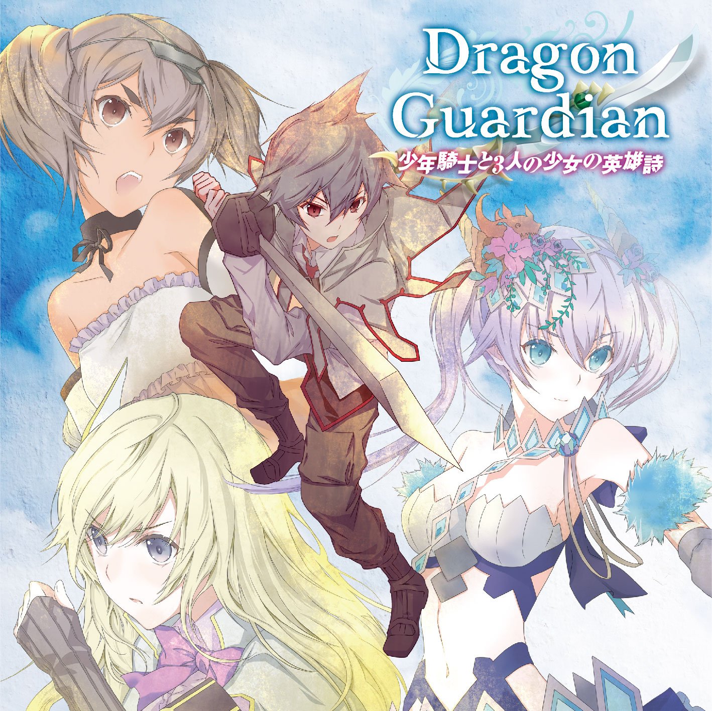 Dragon Guardian - Dragon Guardian - Shonen Kishi - Amazon.com Music
