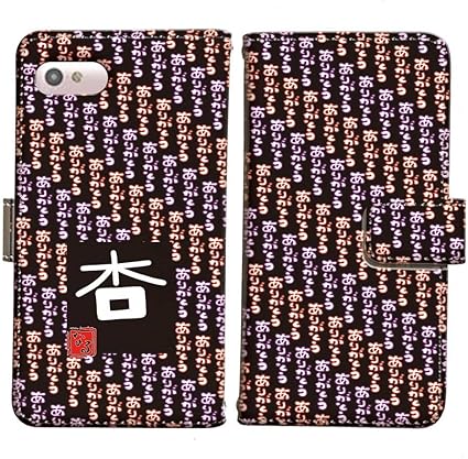 Amazon Co Jp Zenfone Selfie Zd551kl 言花や 感動 杏 名前には大切な意味がある 感動の説明書付 手帳型 T 02 改名 名付け 命名 姓名判断 漢字 スマホケース Asus Simフリー 家電 カメラ