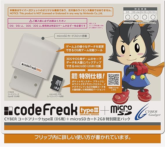 Amazon Cyber コードフリーク Type Iii Ds用 Microsdカード2gb 特別限定パック 周辺機器 アクセサリ