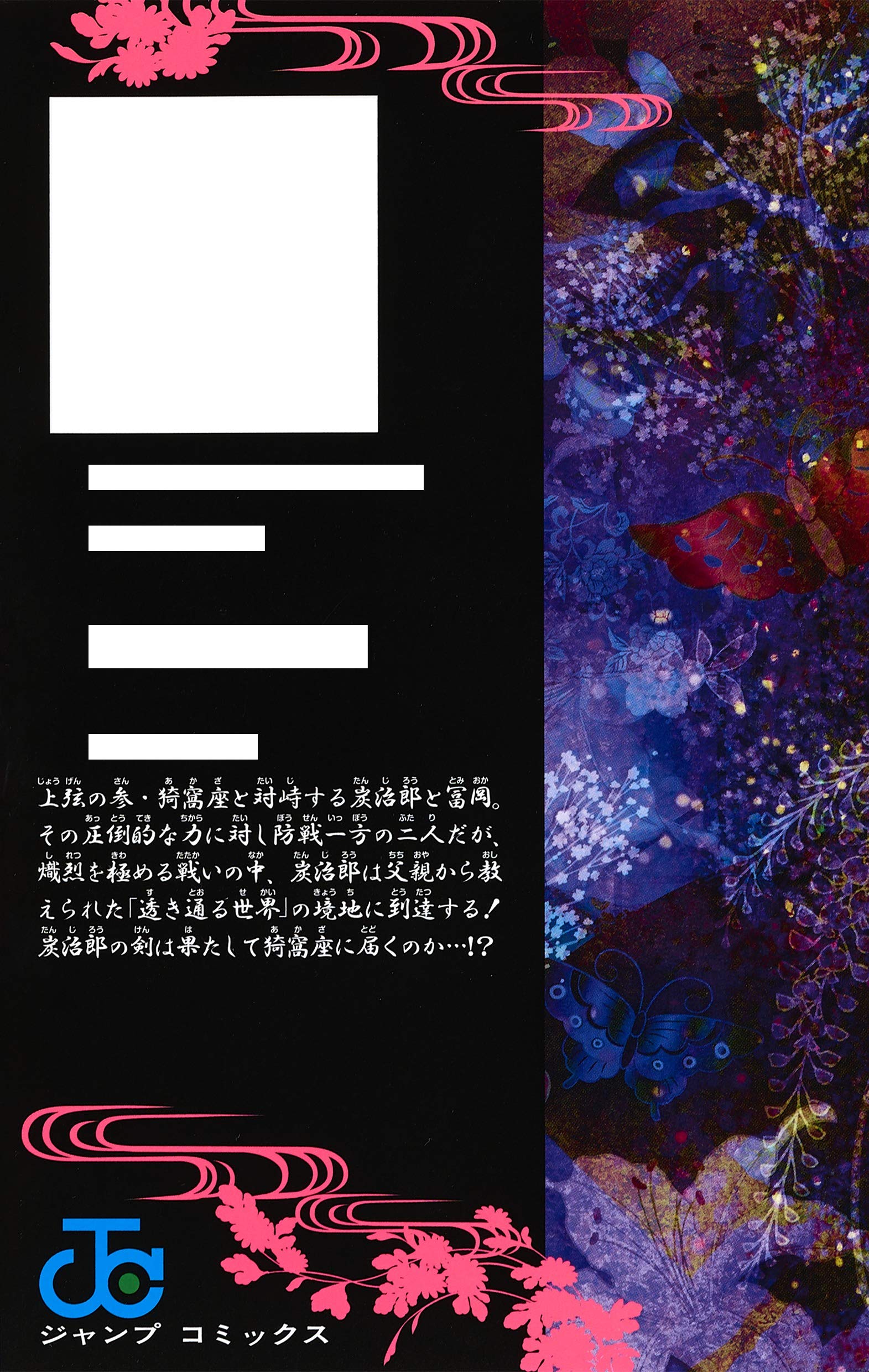 鬼滅の刃 18 ジャンプコミックス 吾峠 呼世晴 本 通販 Amazon