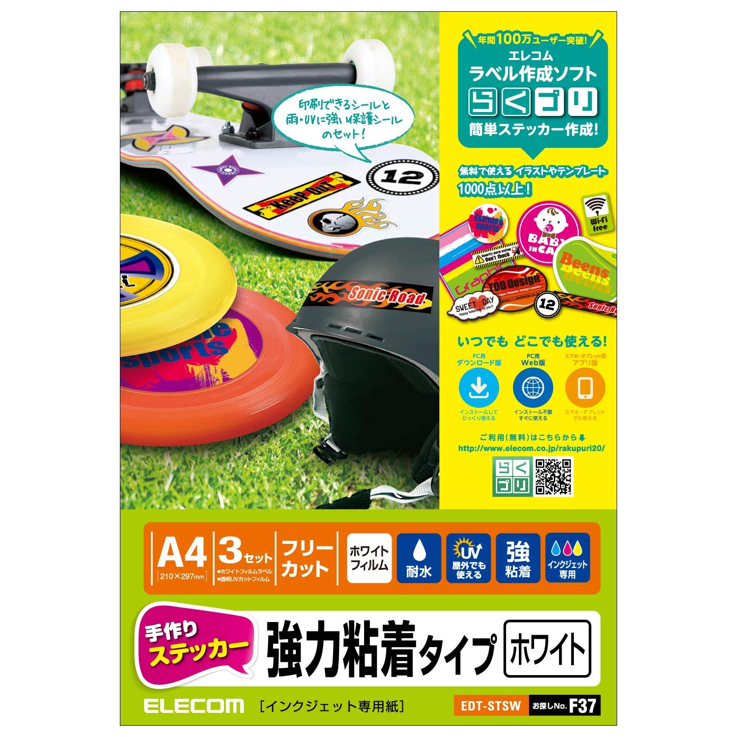 エレコム 手作りステッカー 強力粘着タイプ A4サイズ 3枚入り ホワイト EDT-STSW商品画像