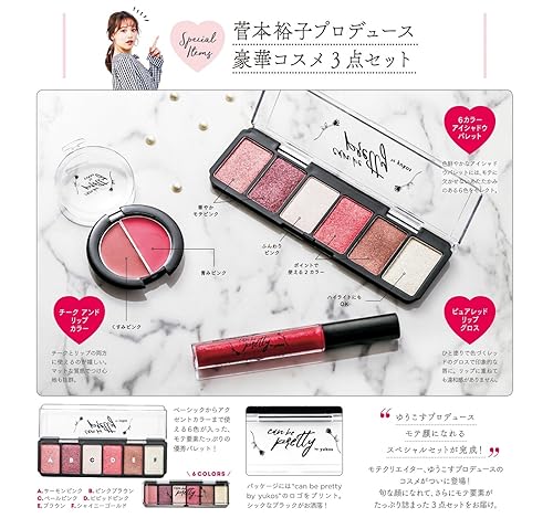 ゆうこす モテコスメBOOK 画像 C