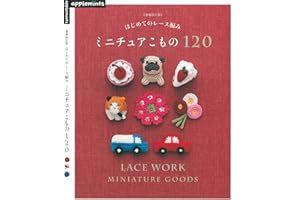 120 Miniature Goods of Lacework (Japanese Edition)
