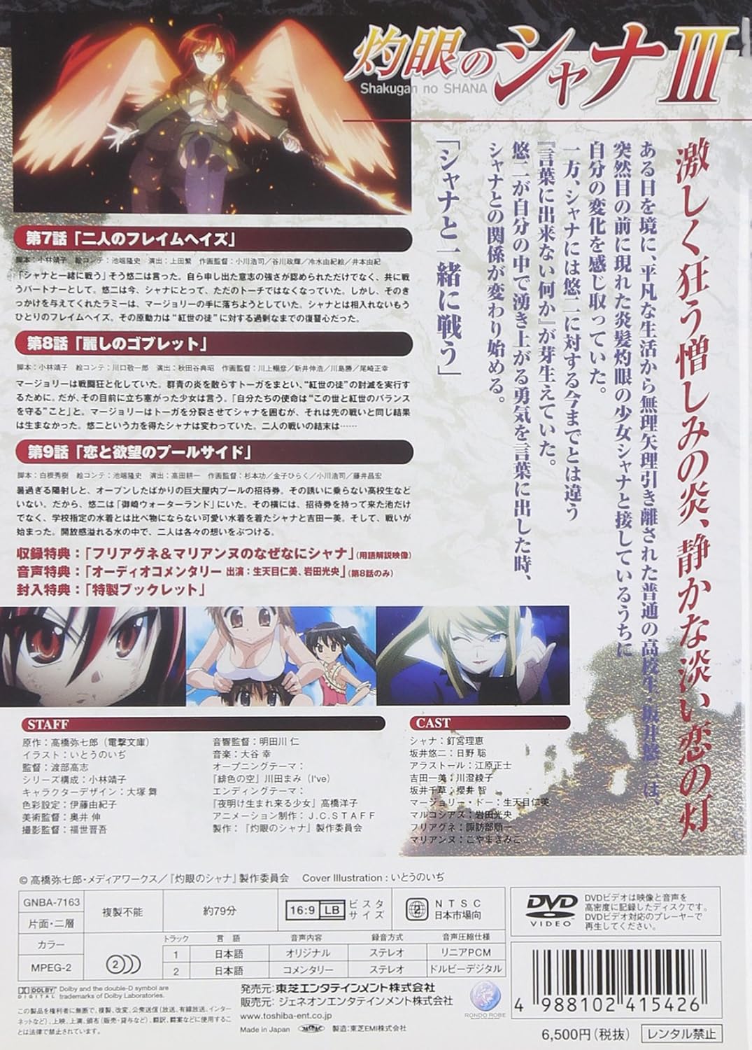 灼眼のシャナ 3 Dvd Amazon Co Uk Dvd Blu Ray
