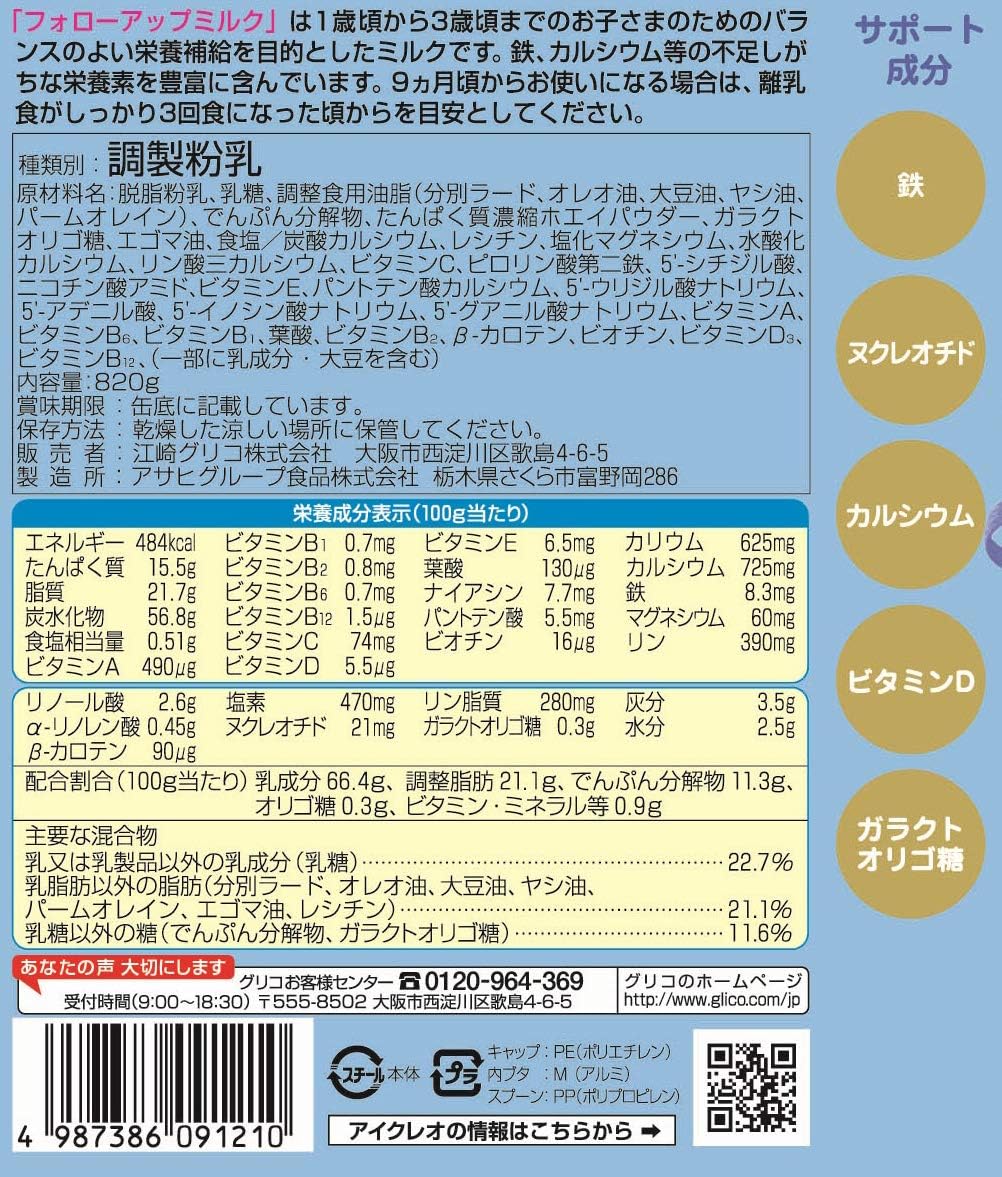 Amazon Co Jp アイクレオ フォローアップミルク 0g 2缶セット サンプル付き 粉ミルク 幼児用 1歳 3歳頃 鉄 カルシウム配合 食品 飲料 お酒