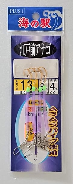 Amazon ｐｌｕｓ １ 海の駅 A 500 江戸前アナゴ仕掛 ムラムラパイプ仕様 １３号 ８号 ４ｃｍ 海の駅 スポーツ アウトドア