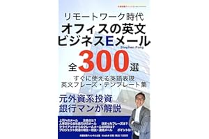 300 examples of Email Template in English for Professionals during Remote Age (Japanese Edition)