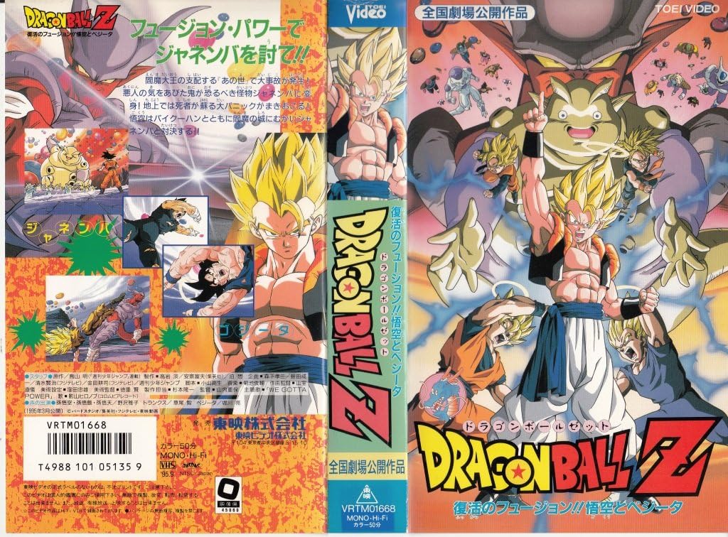 DRAGON BALL THE MOVIES #12 ドラゴンボールZ 復活のフュージョン!!悟空とベジータ [DVD] Amazon.co.jp: DRAGON BALL THE MOVIES #12 ドラゴンボールZ