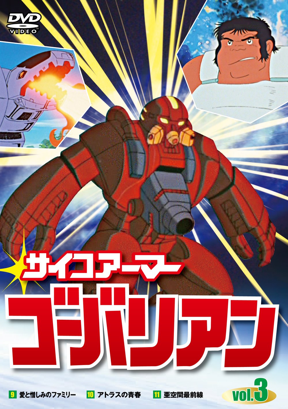 Get Amazon Com Animation Psycho Armor Govarian Vol 3 Japan Dvd For iPhone Free Wallpaper Amazon Com Animation Psycho Armor Govarian Vol 3 Japan Dvd For Android