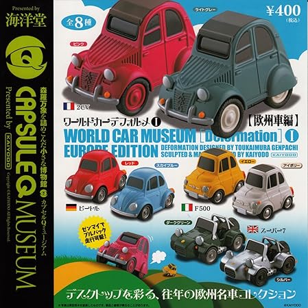 Amazon カプセルqミュージアム ワールドカーデフォルメ1 欧州車編 全8種セット ガチャガチャ おもちゃ おもちゃ