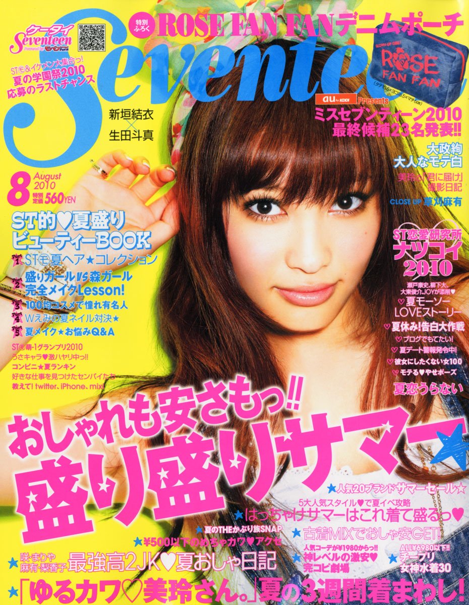 Seventeen セブンティーン 10年 08月号 雑誌 本 通販 Amazon