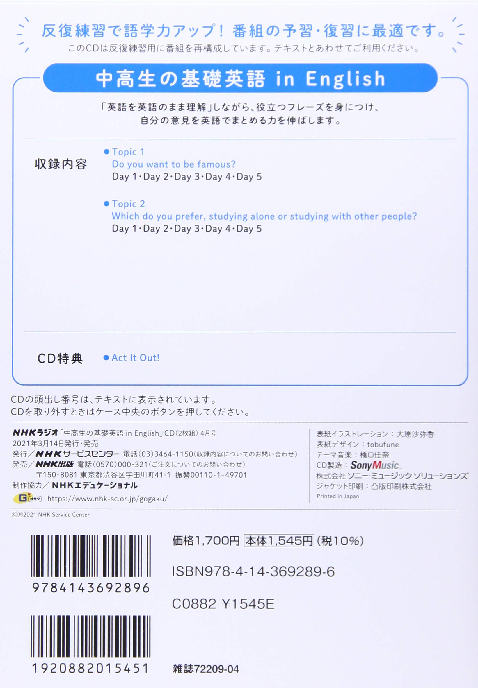 Nhk Cd ラジオ中高生の基礎英語 In English 21年4月号 本 通販 Amazon