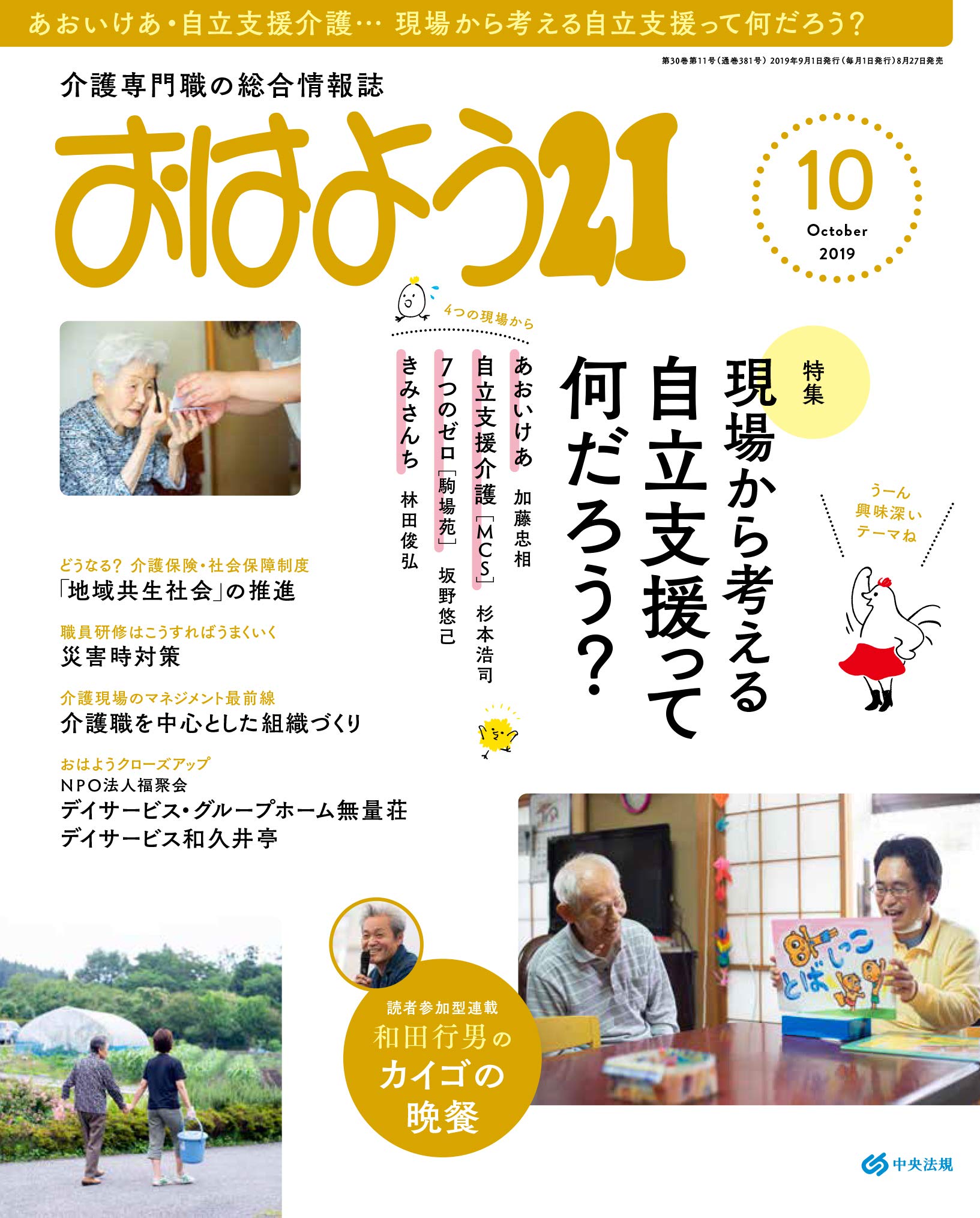 Good Morning 21 October 19 Issue Japanese Magazine Amazon Com Books