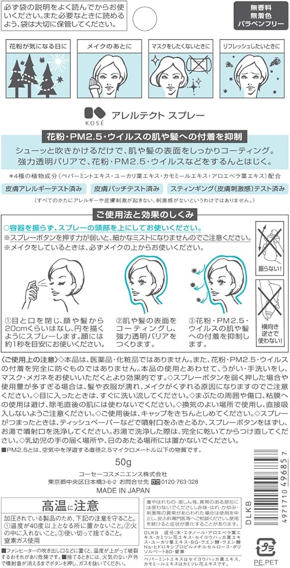 Amazon Co Jp コーセーコスメニエンス アレルテクト スプレー 無香料 50g ビューティー