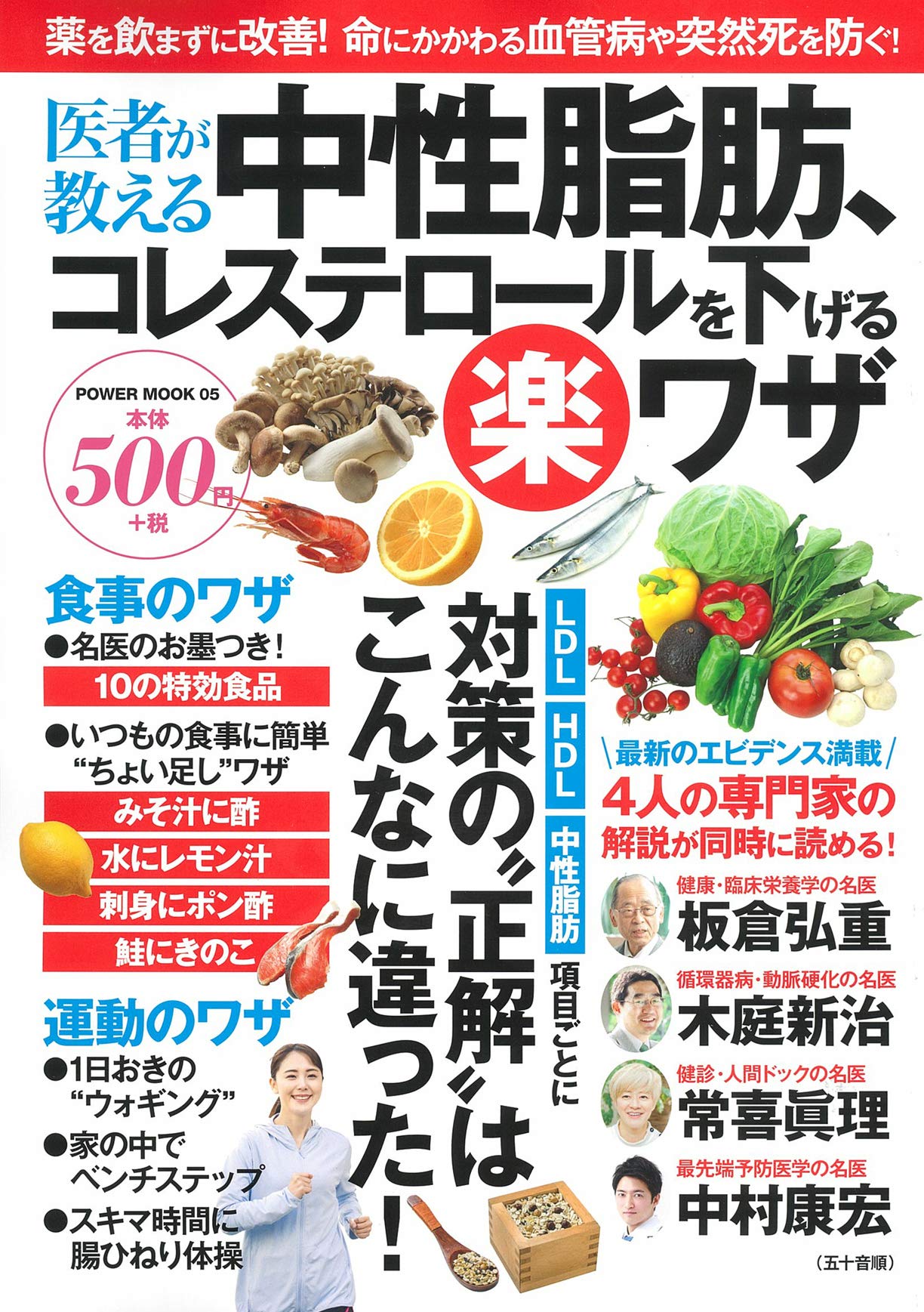 保健指導マーケット 健康メモ 指導箋 無理なく減らす 悪玉コレステロール対策