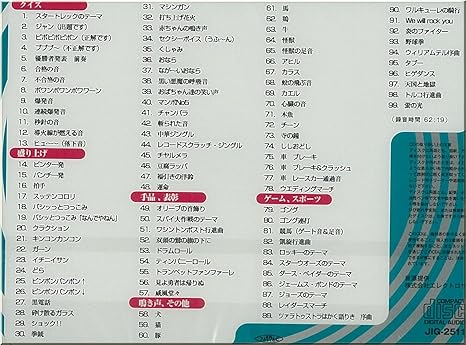 Amazon Co Jp 効果音cd 99連発 盛り上げcd