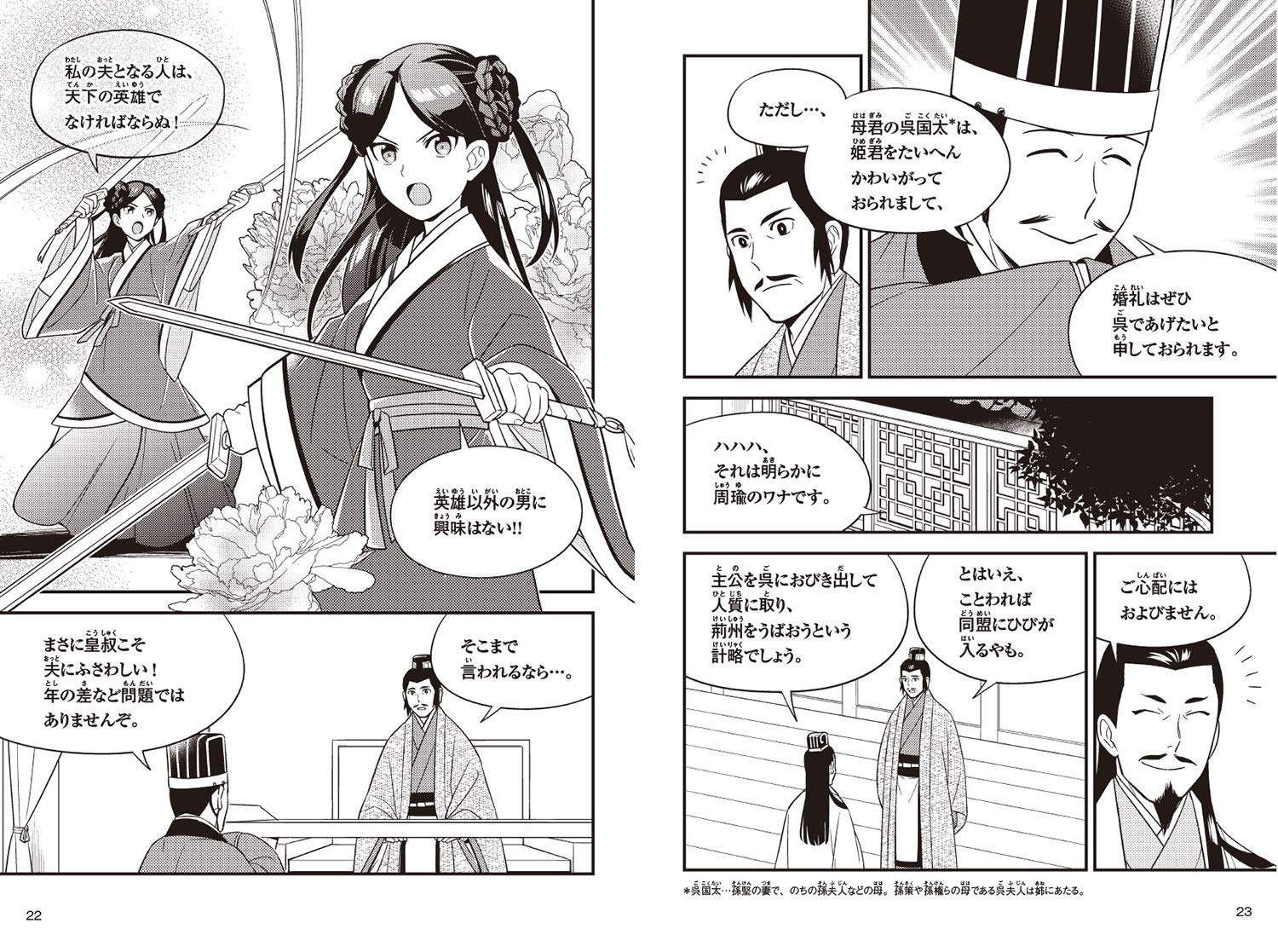 三国並び立つ 学研まんが 三国志 義浩 渡邉 ひろよし 神武 修平 三上 本 通販 Amazon