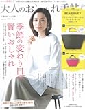 大人のおしゃれ手帖 2017年 6 月号