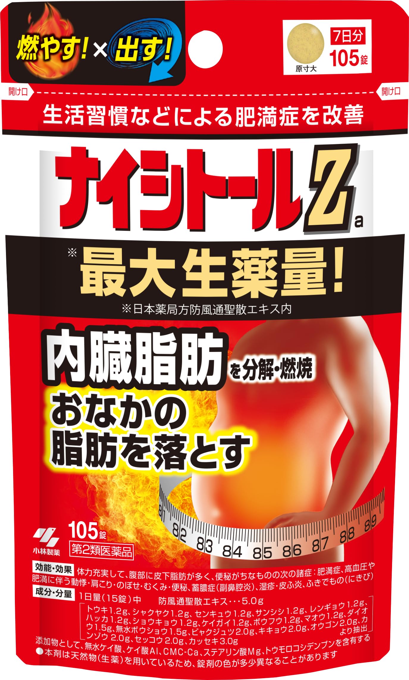 【第2類医薬品】ナイシトールZa 105錠商品画像