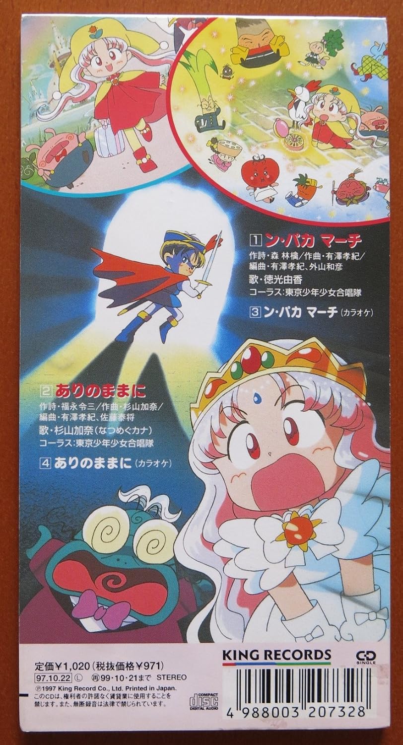 Amazon ン パカ マーチ ありのままに 徳光由香 杉山加奈 東京少年少女合唱隊 カラオケ アニメ 音楽