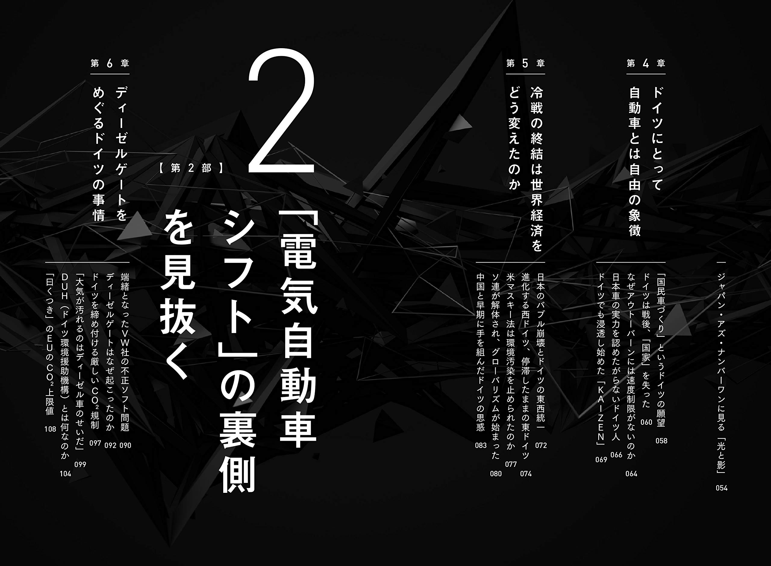 世界 新 経済戦争 なぜ自動車の覇権争いを知れば未来がわかるのか 川口マーン惠美 本 通販 Amazon