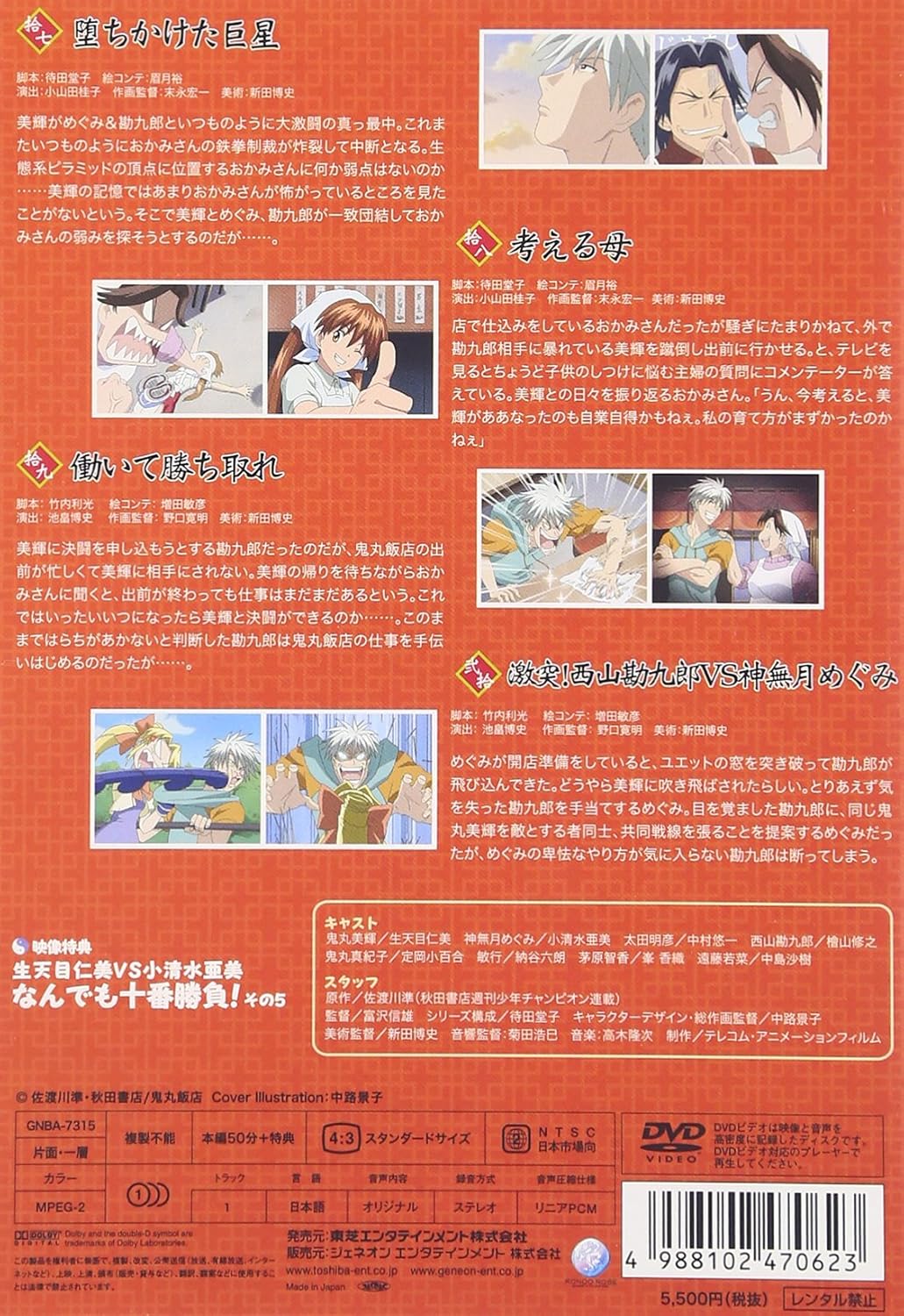 Amazon Co Jp 無敵看板娘 5 Dvd 生天目仁美 小清水亜美 中村悠一 檜山修之 定岡小百合 富沢信雄 Dvd