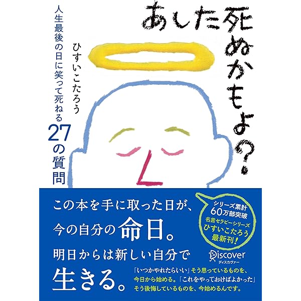 あなたが生きる死後の世界 死後の世界 : 岡部金治郎 | HMV&BOOKS online - 9784476030983