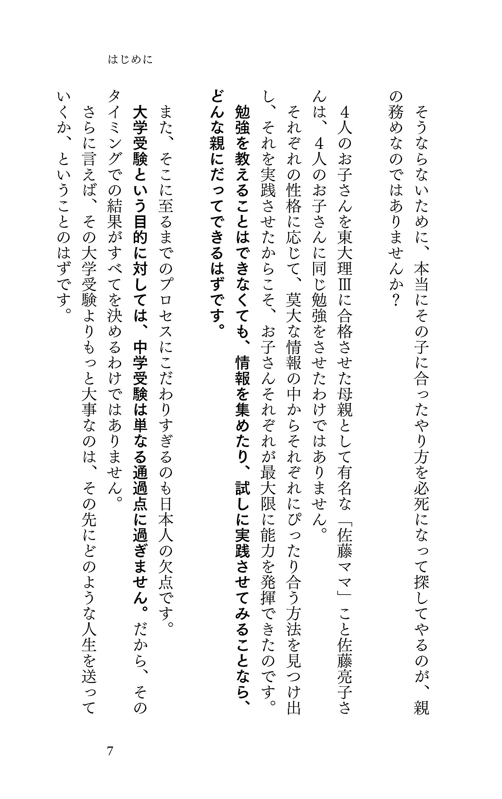 受験で子どもを伸ばす親 つぶす親 知らないうちに 教育虐待 をしていませんか ディスカヴァー携書 和田 秀樹 本 通販 Amazon
