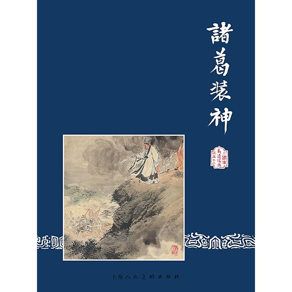 綉像三国演義　三國演義（線装本、綾面錦函、全八冊） 綉像三国演義 三國演義（線装本、綾面錦函、全八冊） 綉像
