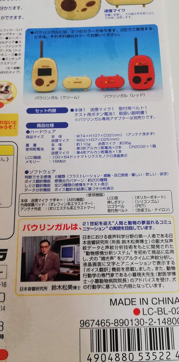 Amazon Co Jp バウリンガル レッド おもちゃ