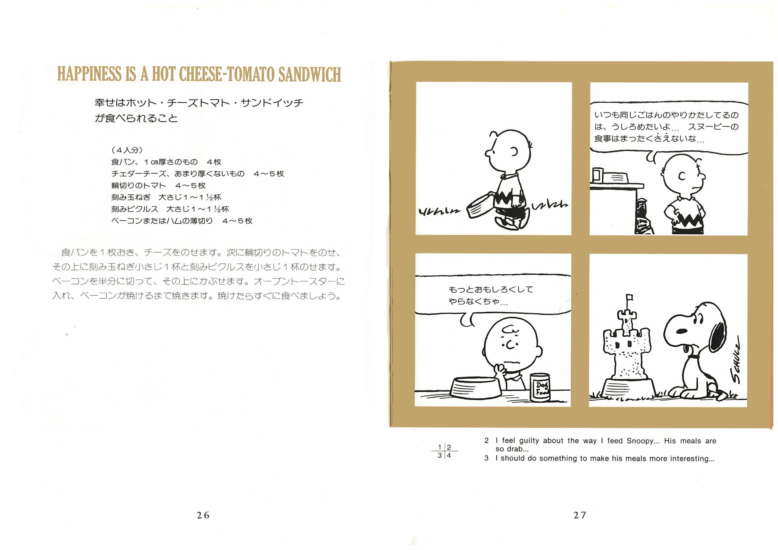 スヌーピーの料理絵本 チャールズ M シュルツ 原作 谷川俊太郎 訳 ジューン ダットン 料理 本 通販 Amazon