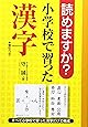 読めますか?小学校で習った漢字